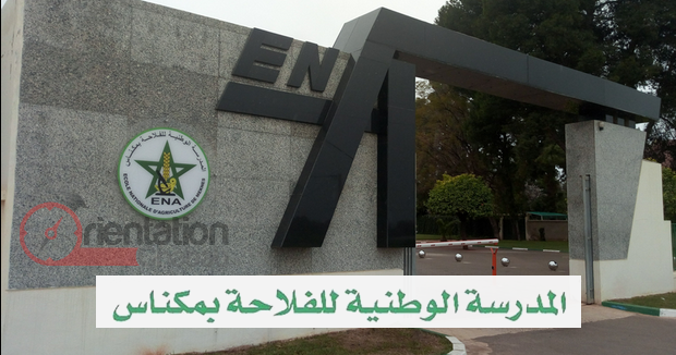 École Nationale d'Agriculture de Meknès (ENAM)